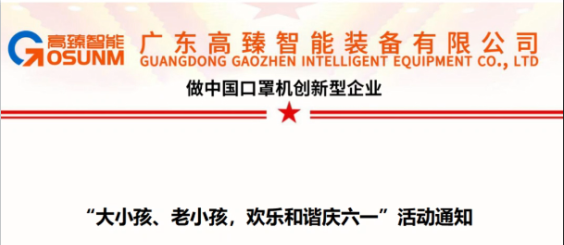 大小孩、老小孩，歡樂(lè)和諧慶六一