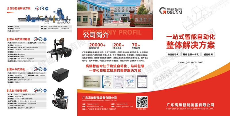 探索智能物流新境界——高臻智能邀您共赴2024上海亞洲物流展！